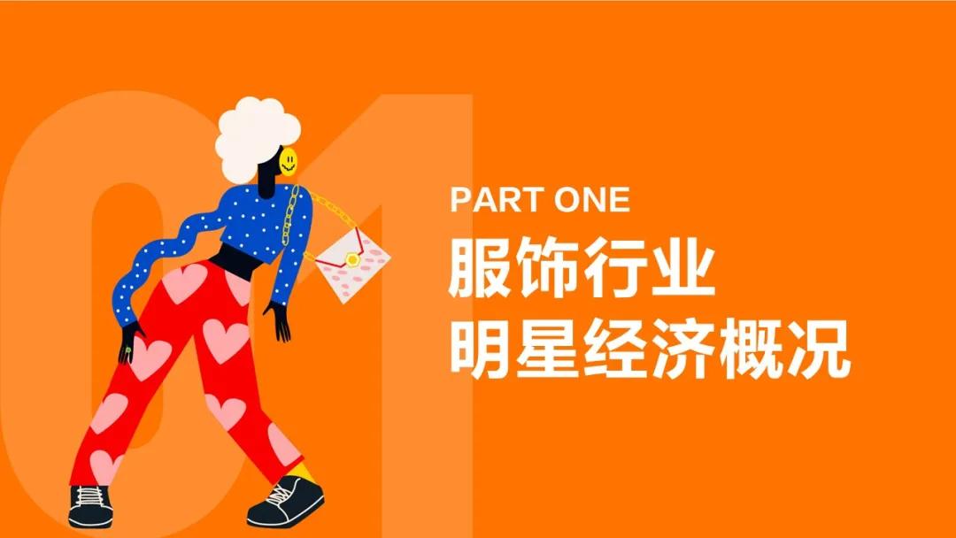 《天猫服饰明星营销白皮书》：看品牌商家如何快速入局？|附*载下**