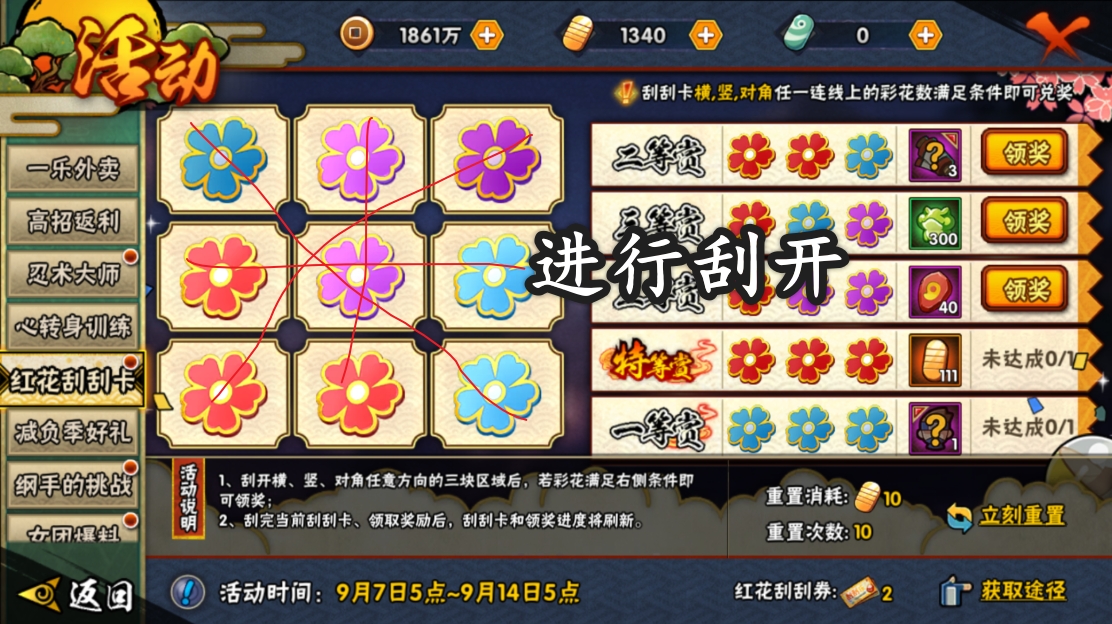 火影忍者刮刮卡怎么获得,火影忍者手游刮刮卡教学