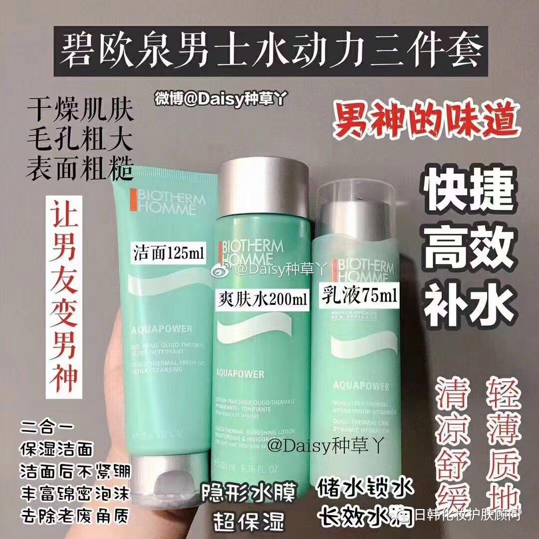 碧欧泉奇迹水和skii神仙水哪个好,碧欧泉男士护肤水乳套盒