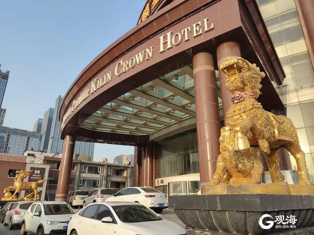 青岛麒麟皇冠酒店,青岛麒麟皇冠
