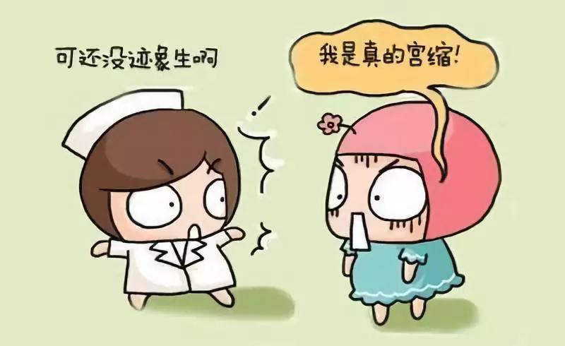 真性宫缩vs假性宫缩