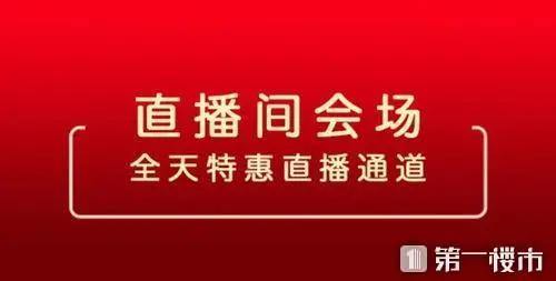 【4•25云房展】安徽39家楼盘钜惠参与!激情4小时直播卖房!