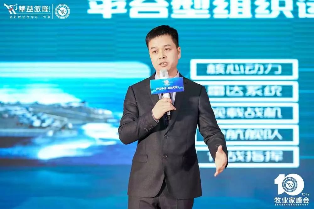 第十届成长型农牧企业运营革新牧业家峰会圆满成功