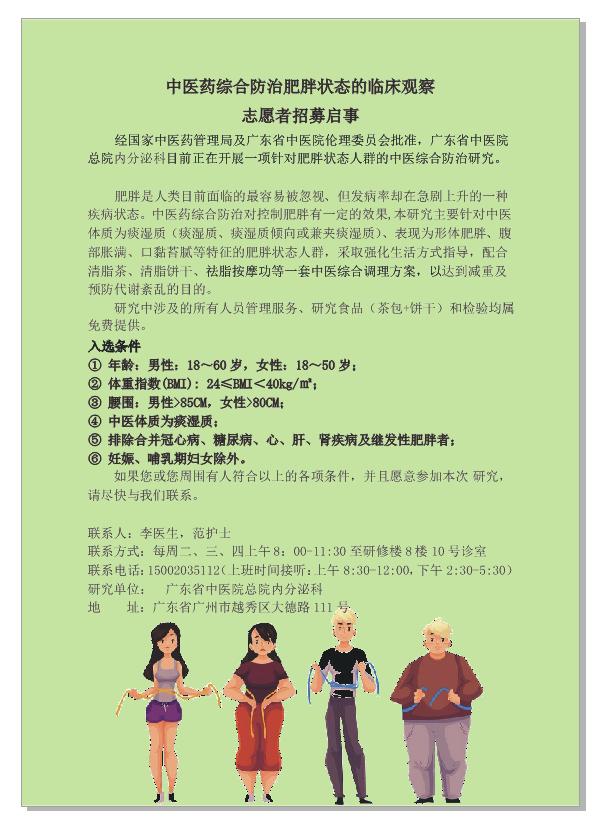 肥胖中药调理能瘦吗,学中医教你减肥