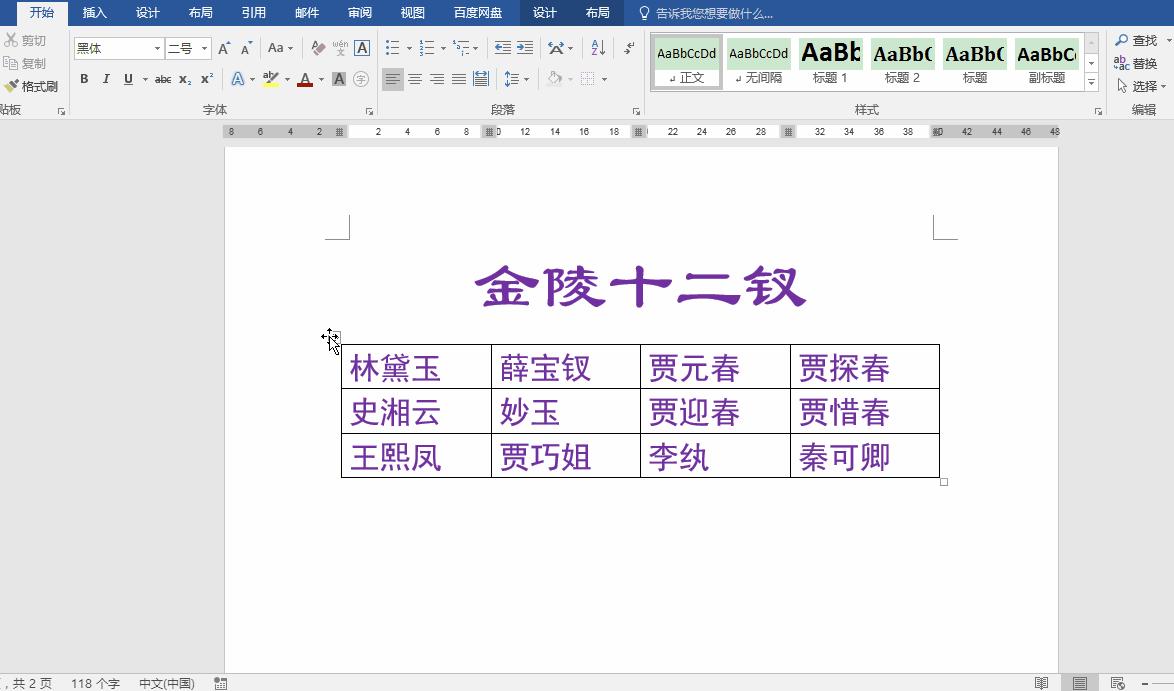 word办公技巧编目编号样式,word办公技巧按拼音排序