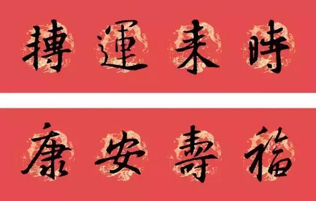 2022年虎年春联行书王羲之横批,虎年春联王羲之行书书法100副欣赏