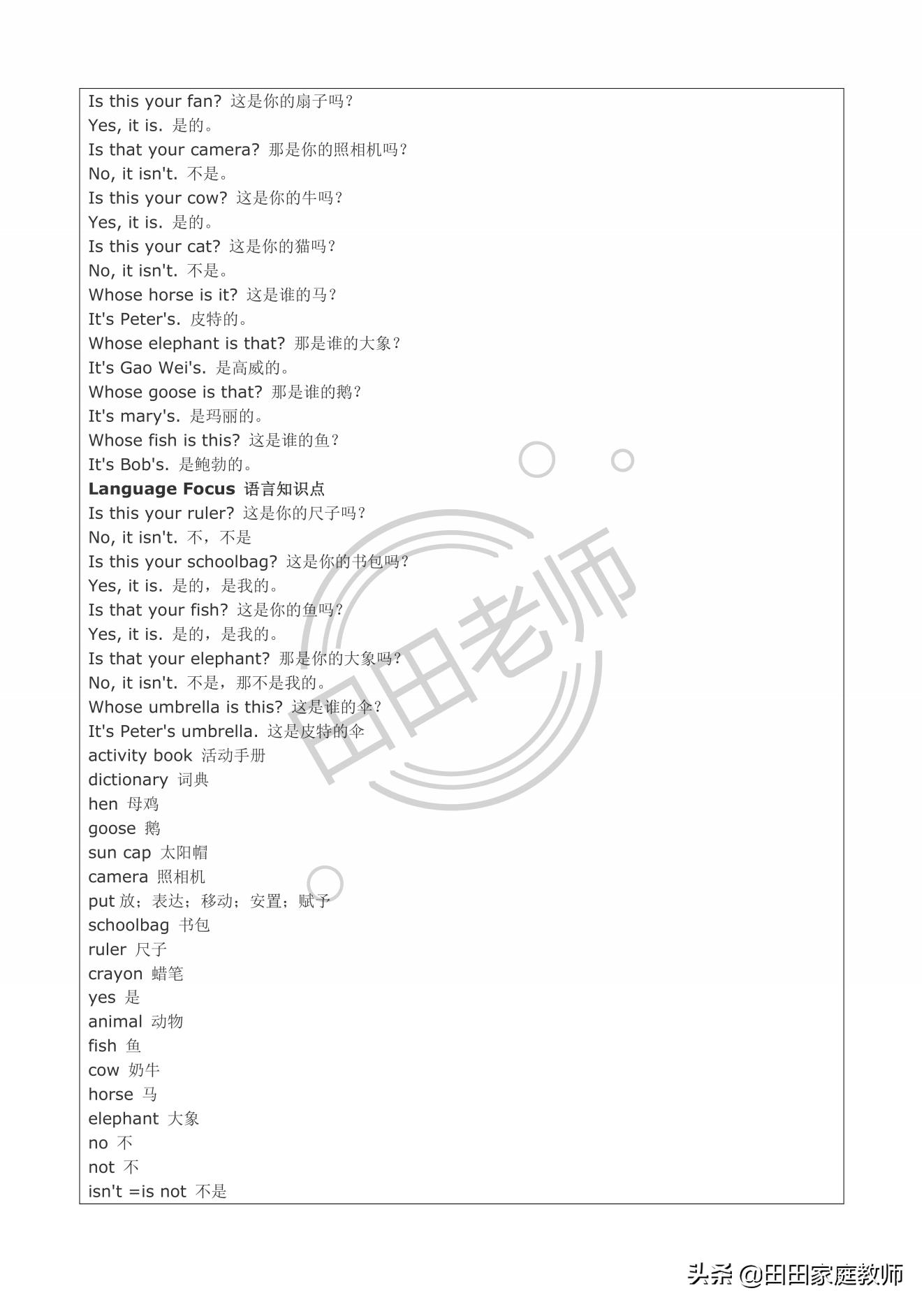 英语五年级上册正版所有课文翻译,五年级上册英语第五单元课文译文