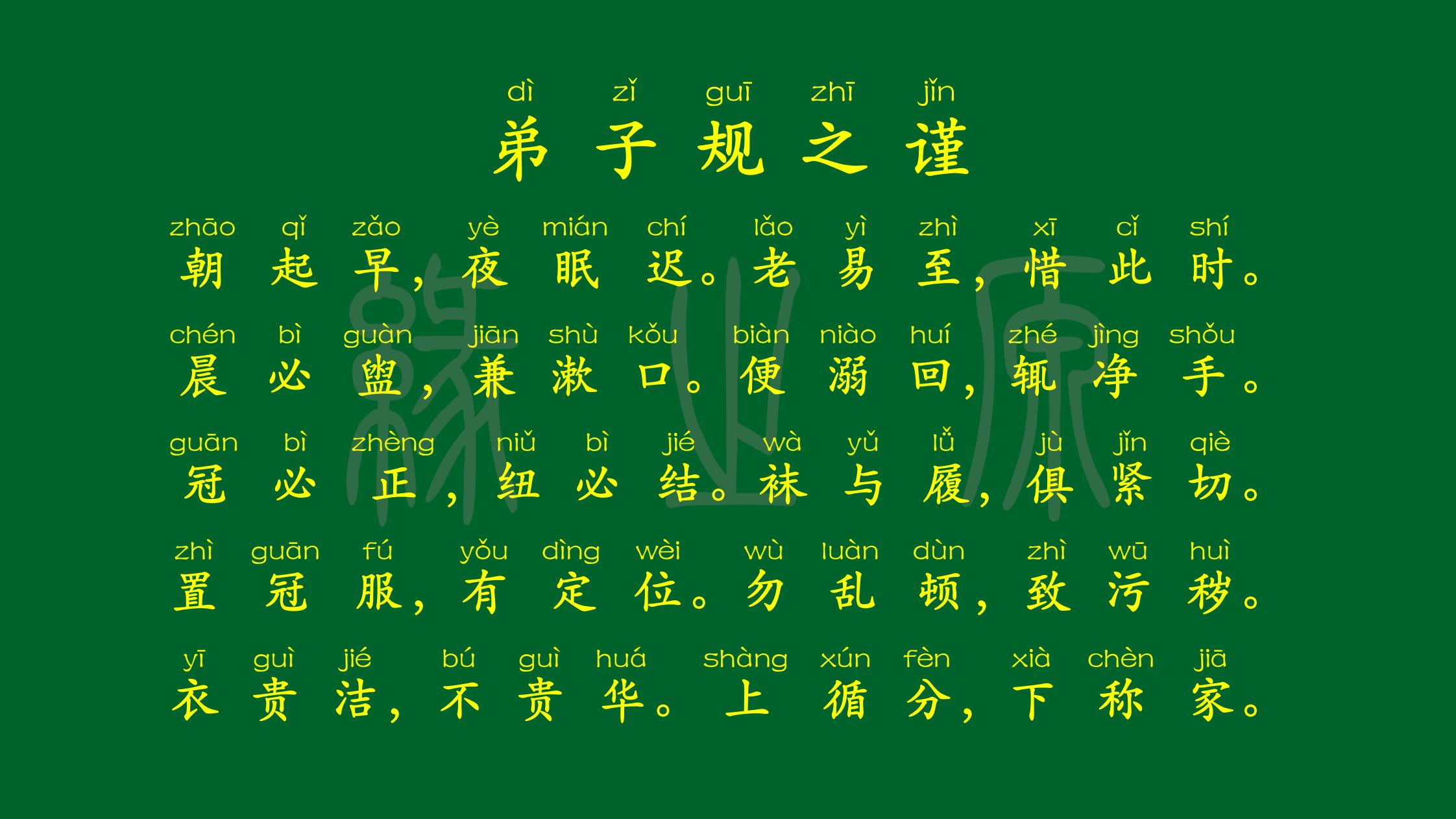 弟子规图片打印版图文,弟子规图文并茂完整版