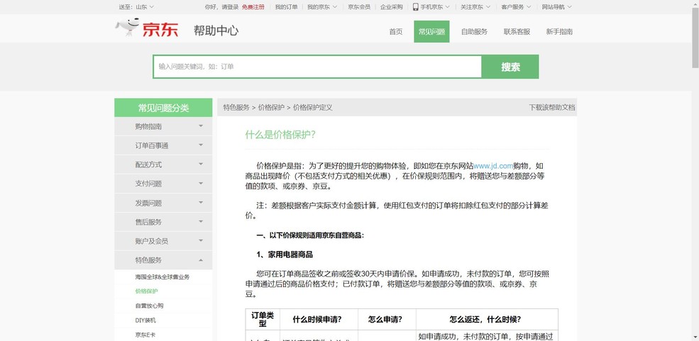 有插件的浏览器,京东领京豆插件