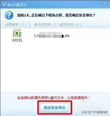 电脑未插u盘却显示u盘无法识别,360u盘助手提示u盘弹出失败