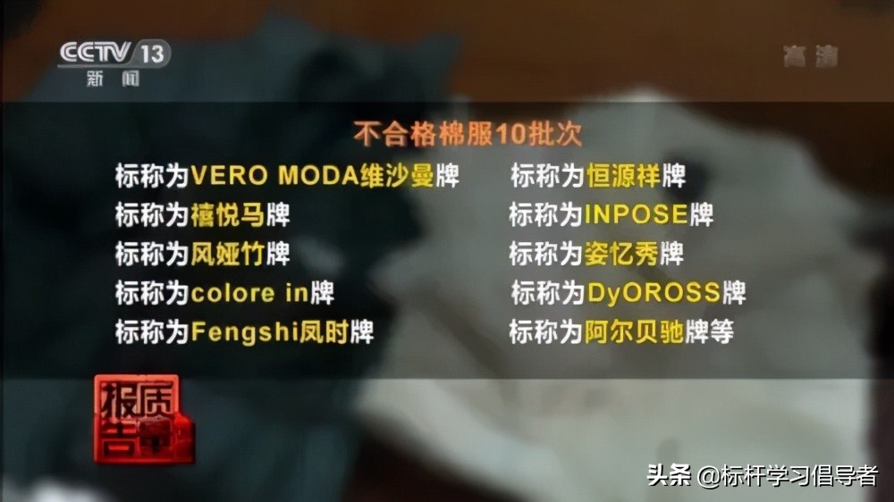 靠假棉花，蒙了国人94年！嘴上爱国的老字号，何时能为国争光？