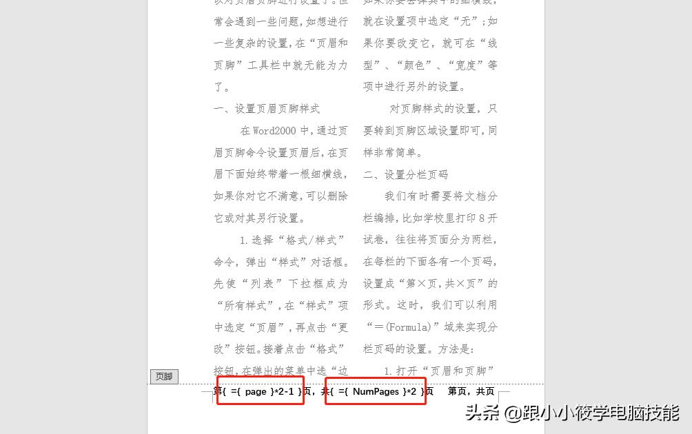 word分栏后导致页码混乱,wpsword文档分栏插入页码