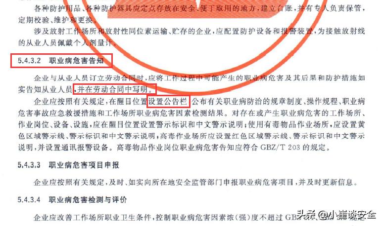 企业安全生产标准化基本规范,企业安全生产标注规范