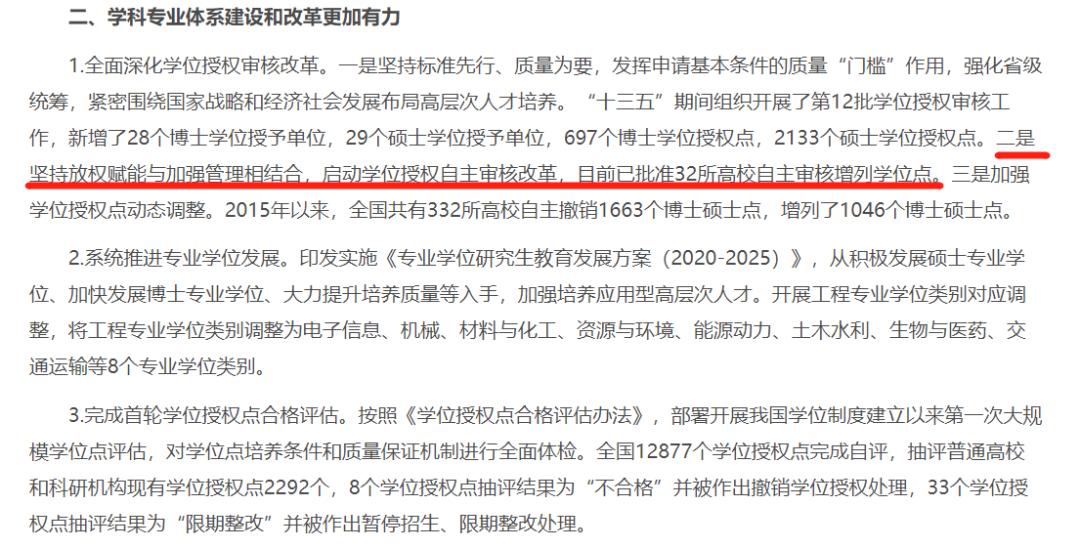 杭电新增一级学科博士点,一级学科博士点所有高校