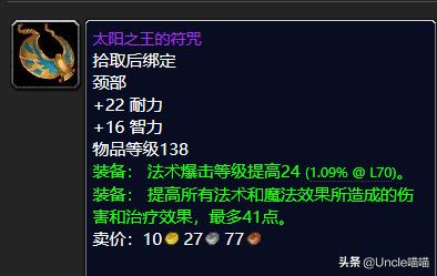 魔兽怀旧服tbc元素萨腰带,魔兽世界怀旧服tbc元素萨后期