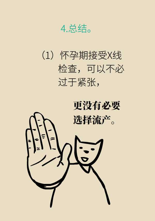 如果照了x光后不小心怀孕会怎样,拍完x光发现怀孕要不要吃避孕药