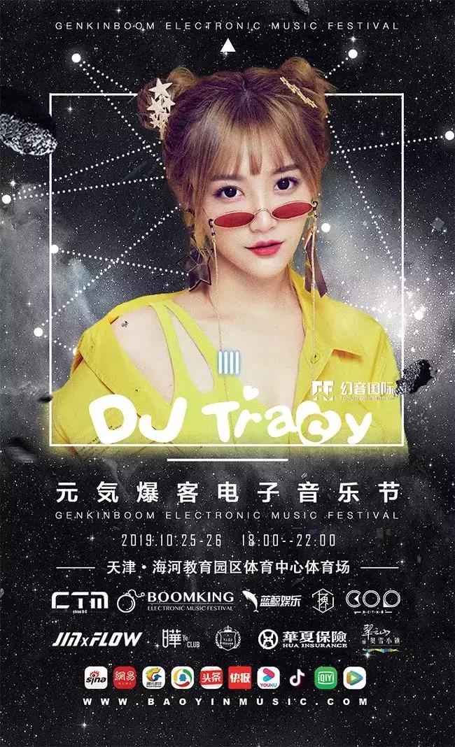 2019元気爆客电子音乐节,元気爆客电音节