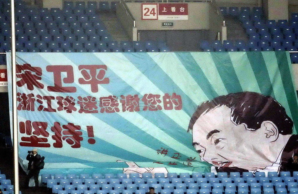 宋卫平告别绿城足球,宋卫平谈足球