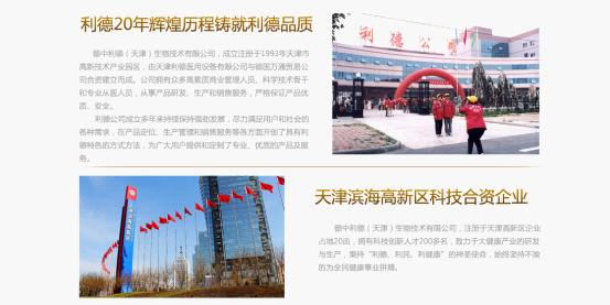 利德治疗仪公司,利德医疗器械