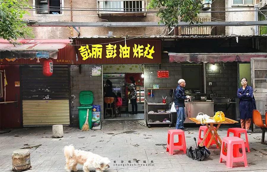 长沙最有名的油炸店 (长沙油炸店排名前十名)