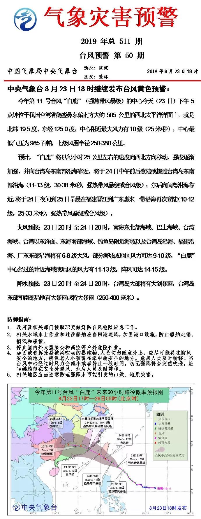 厦门白鹿台风影响旅游吗,厦门台风白鹿最新消息