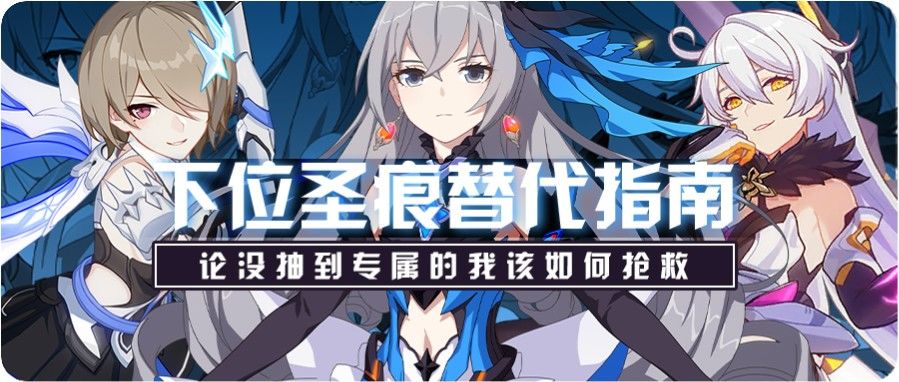 崩坏3下位圣痕大全,崩坏3没用的圣痕