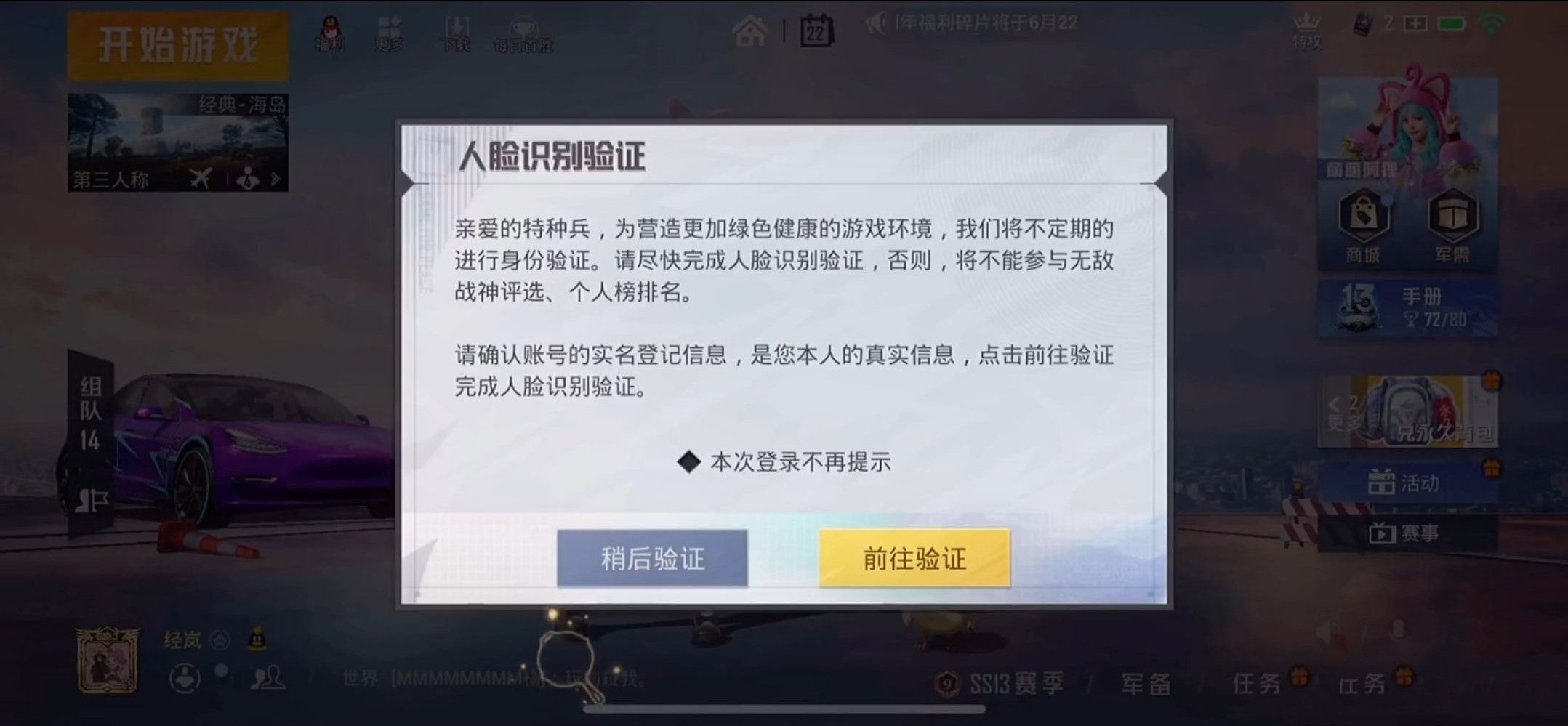 吃鸡人脸识别一次就可以了吗,吃鸡人脸识别又增加了什么