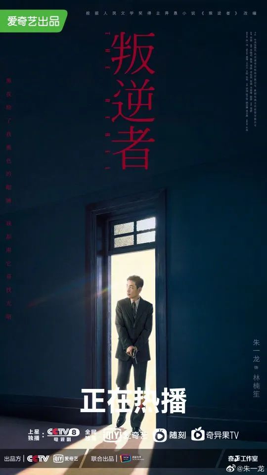朱一龙叛逆者大结局哭戏,朱一龙叛逆者央视片单