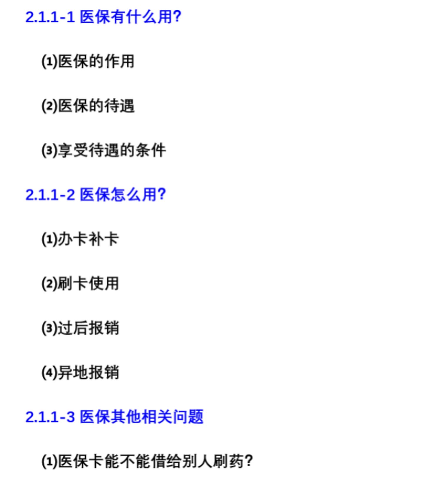 2021大福利：全网超全社保终极科普，读完不用再问人（上）