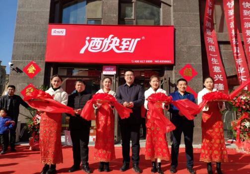 酒快到系列酒,酒快到全国连锁酒行