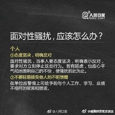 什么是性骚扰？面对性骚扰应该怎么办？
