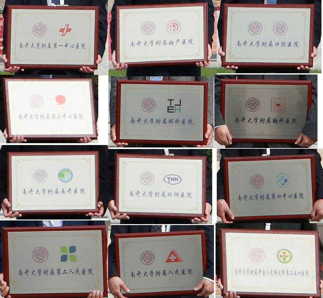 天大和南开在中国排名,南开大学几个直属医院