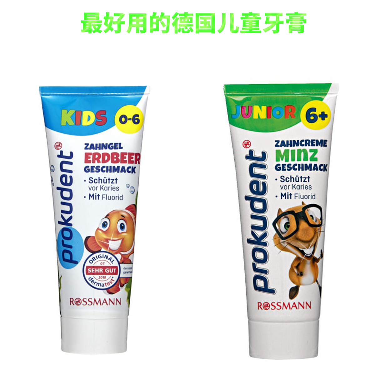 德国儿童含氟牙膏排行,宝宝牙膏测评真实推荐