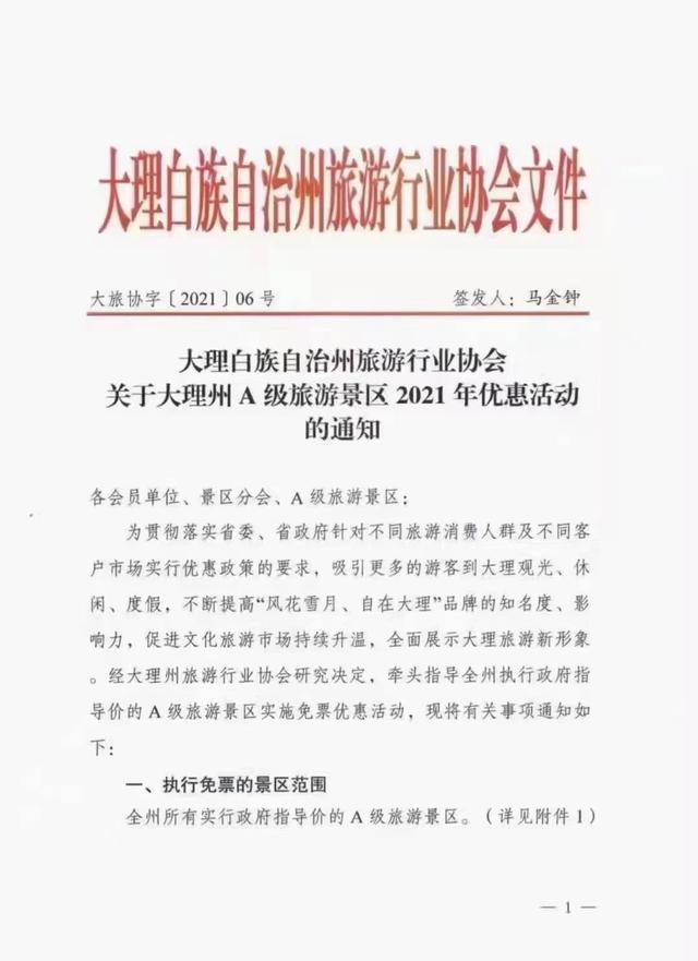 国庆节大理海洋馆门票打折吗,国庆大理州旅游景点免门票