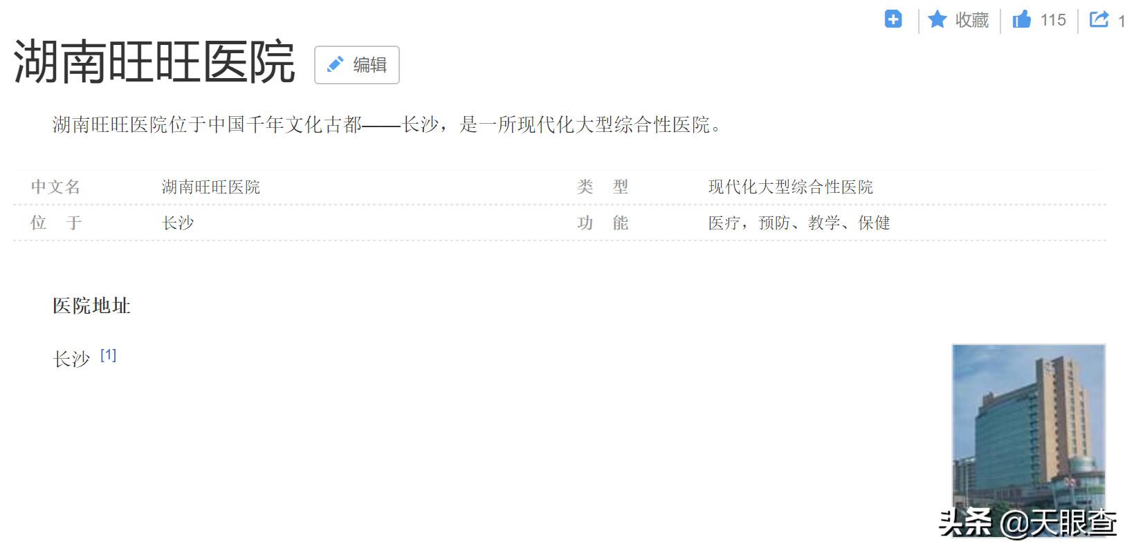 喝了这么多年旺旺，竟然不知道它还是家医院