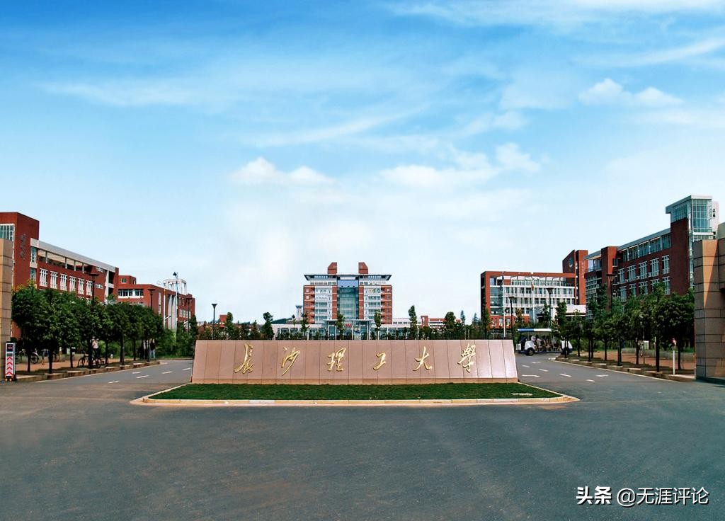 长沙理工大学和农大哪个好点,长沙理工大学与湖南农业大学相比