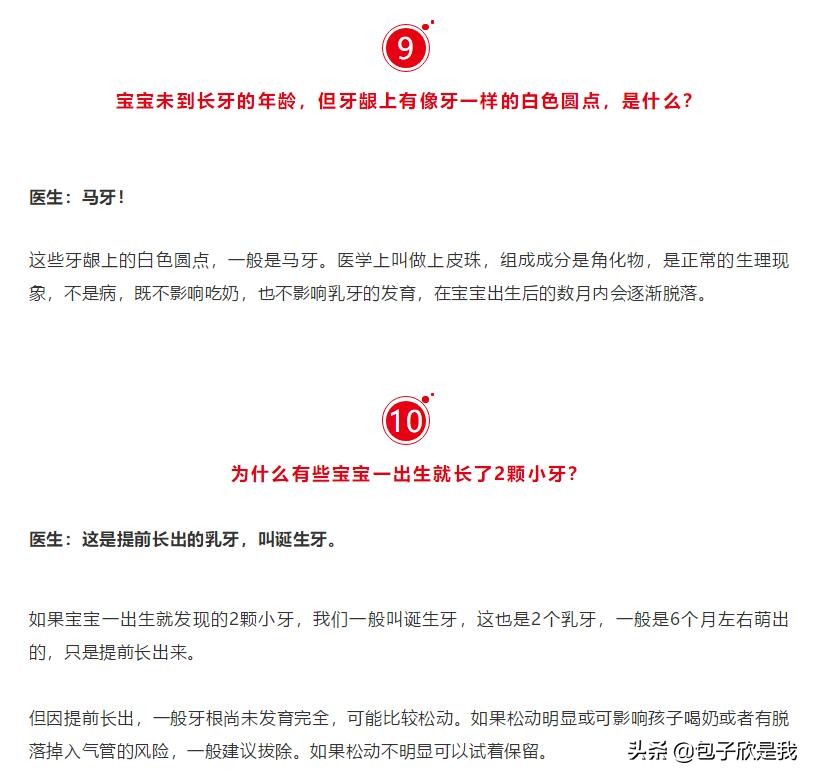 怎么帮宝宝度过长牙期,关于宝宝长牙必须掌握10个知识点
