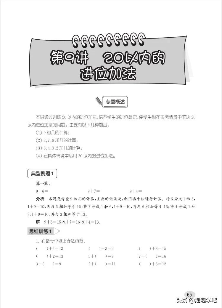 一年级数学上册尖子生密卷,一年级数学尖子生题北师大版