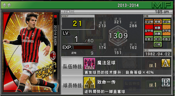 实况2018意大利球队,实况俱乐部技巧大全