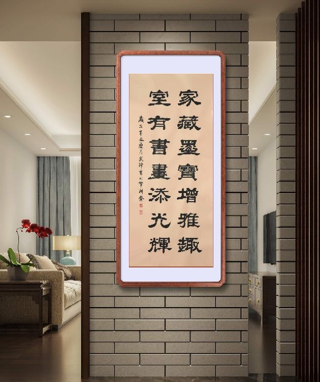 隶书新作“家藏墨宝室有书画”联句(每日一品第1191期)