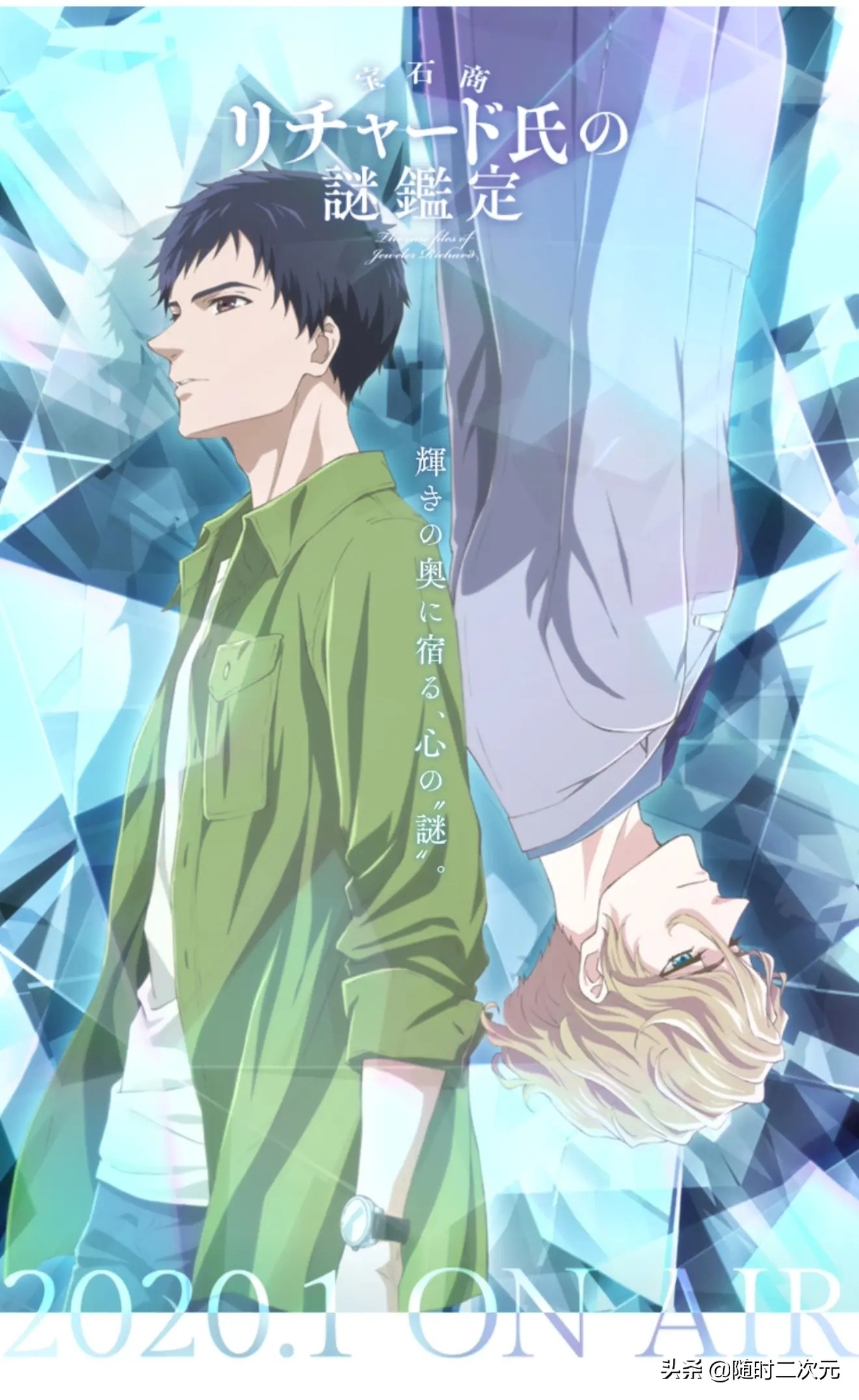 20201月所有新番,2020年一月新番时间表