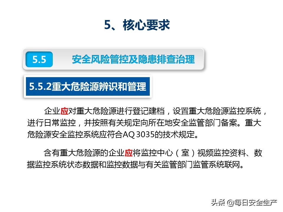 建设工程项目施工安全生产标准化,企业安全生产标准化基本规范解读