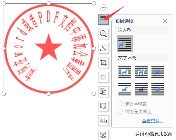 公章添加到pdf,如何在word表格中添加公章