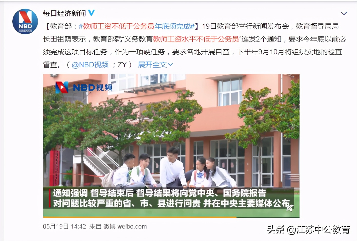 南京编制教师工资待遇,南京教师待遇提升