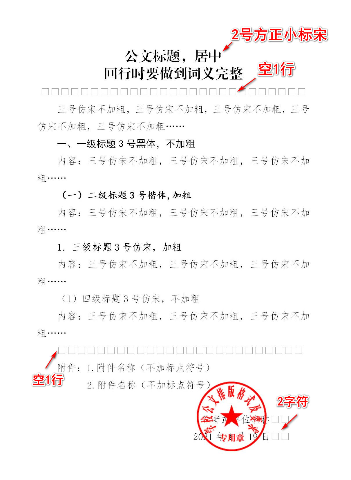 学校公文模板要求,公文word排版格式设置