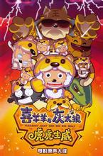 喜羊羊与灰太狼绘画作品,喜羊羊与灰太狼三部新作经典画面