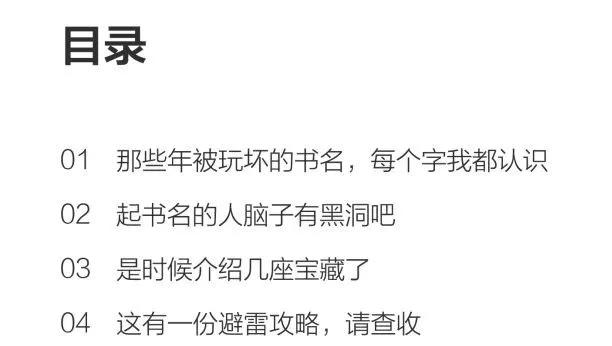盘点那些书名起得超级烂,很烂的书名有哪些