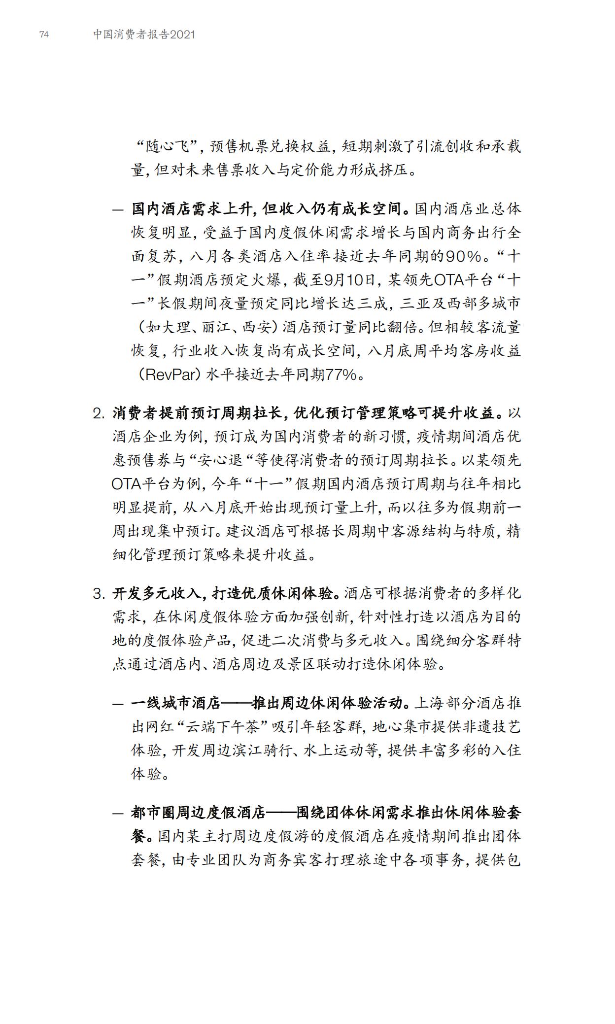 2023麦肯锡中国消费者报告,麦肯锡2021年中国消费者报告