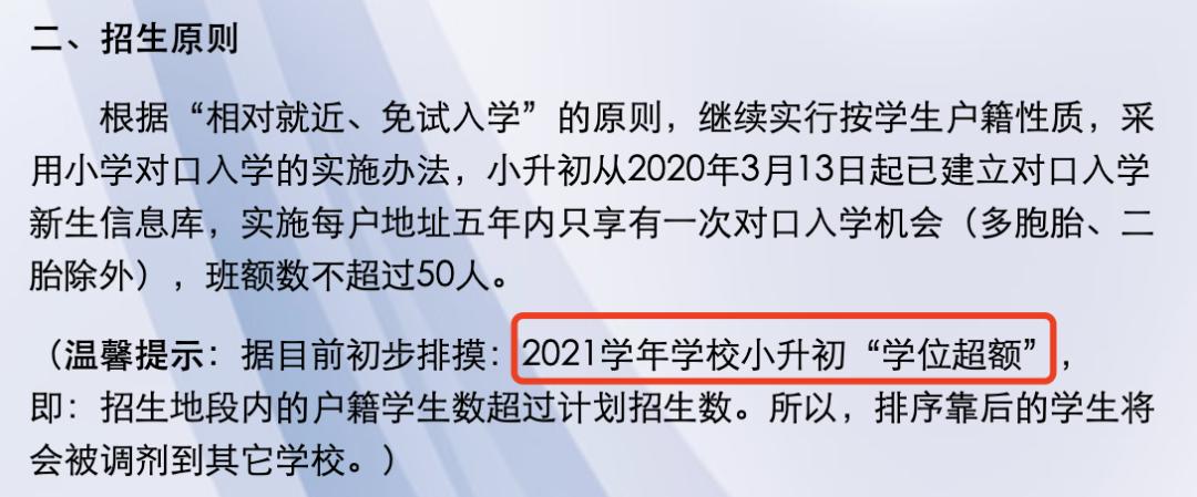学位预警涉及7城区31所学校,学位预警上海哪里看2024