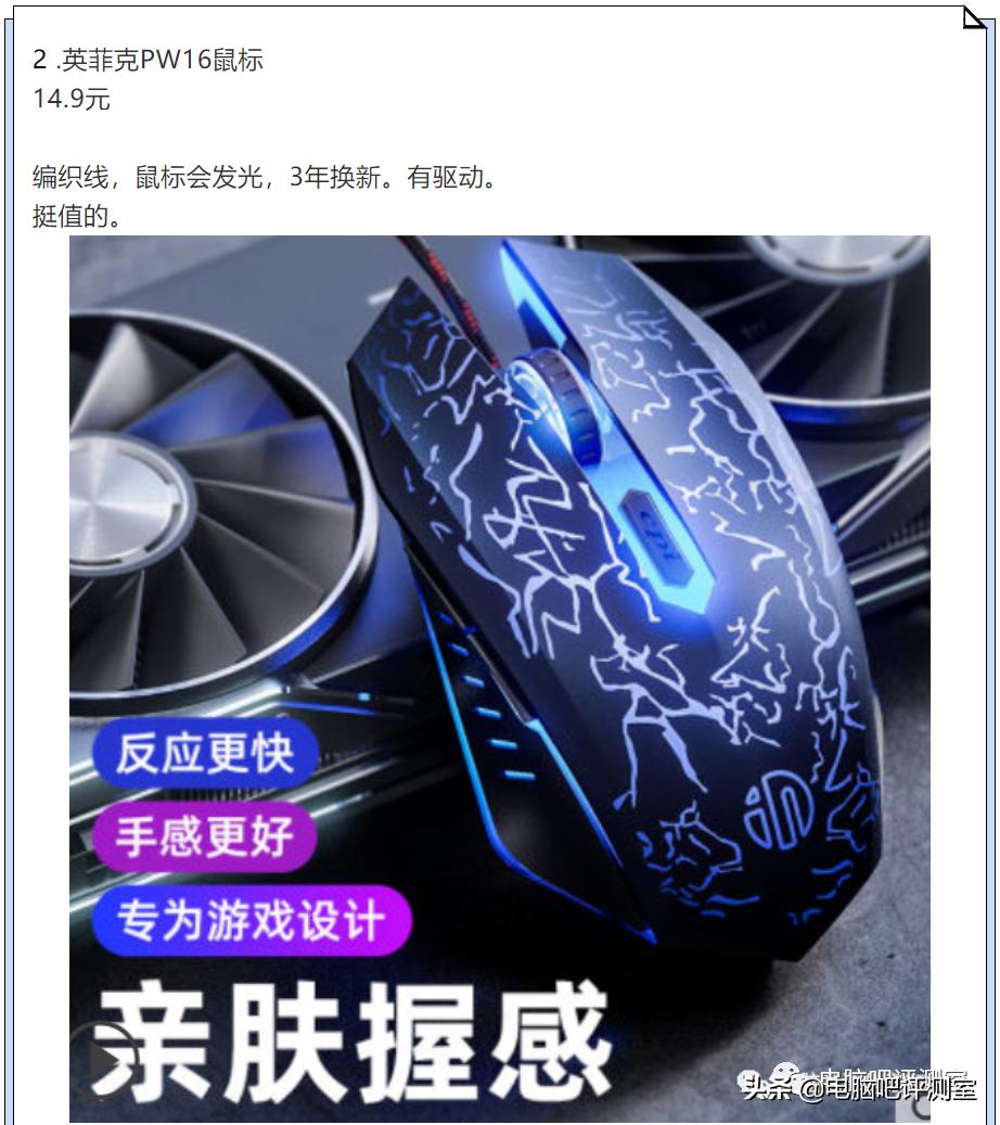 英菲克50块左右的鼠标,十五块钱的英菲克鼠标